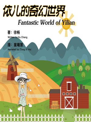cover image of 依儿的奇幻世界